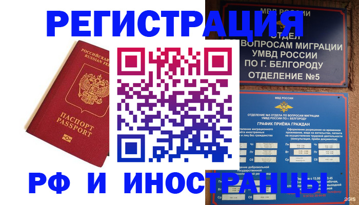 прописка для работы в Брянске