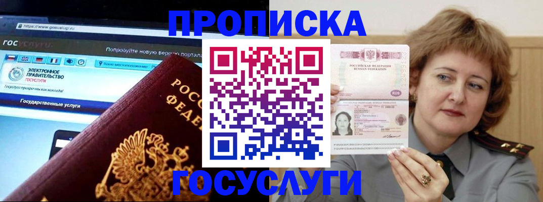 прописка в квартире в Брянске