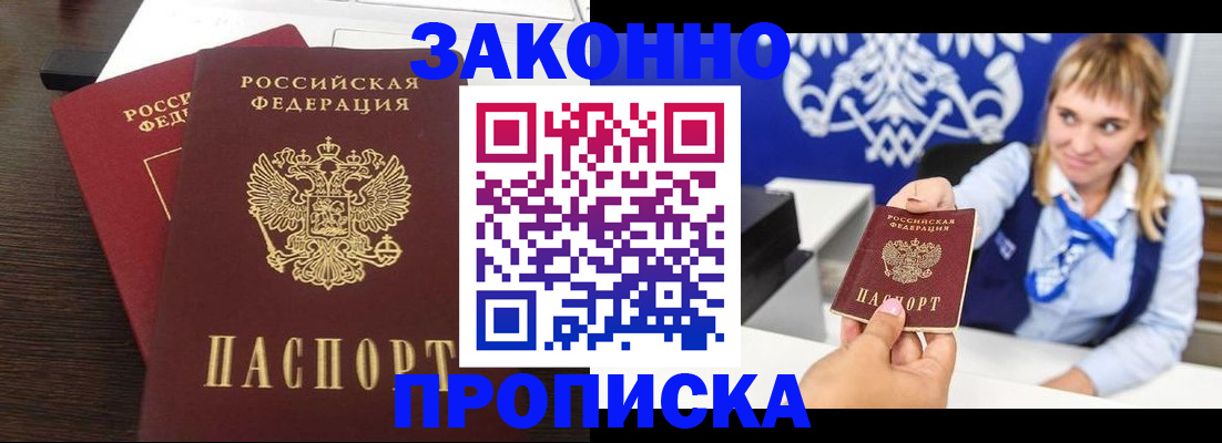 прописка штамп в Брянске